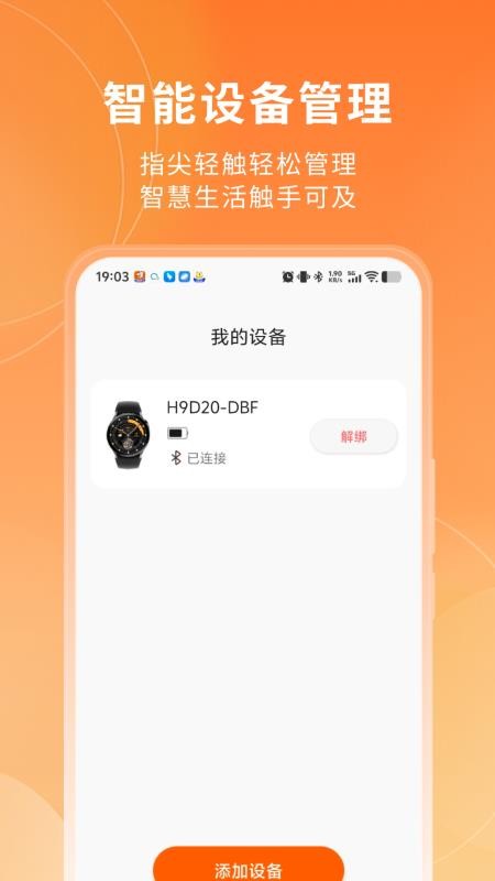 山威运动健康最新版v1.0.1截图3