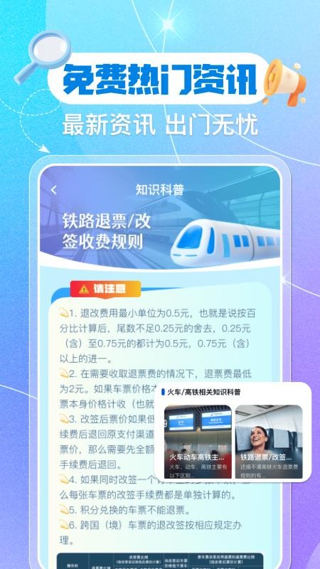 铁路火车票余票查询官网版v1.0.3截图2
