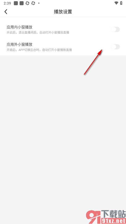九秀直播app设置app切换后台时禁止自动打开小窗播放直播的方法