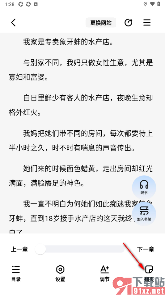 必访app设置仿真翻页动画的方法
