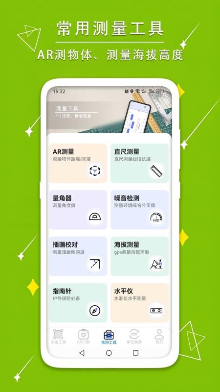 测量测距量地测亩宝手机版v2.61截图3