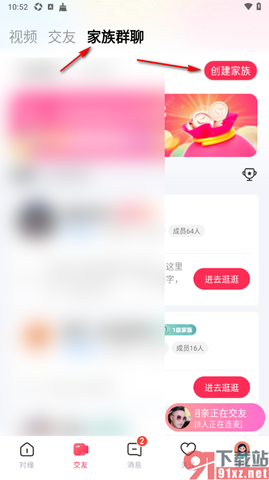 对缘app申请成为主播开直播的方法
