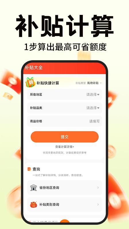 补贴查询助手免费版v1.0.8截图3
