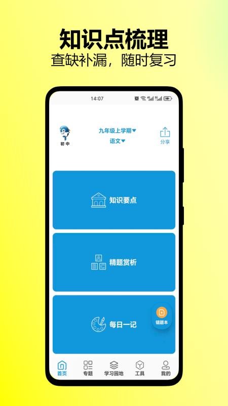 初中帮免费版v2.3(2)