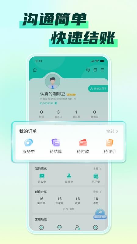 摇摇帮官方版vBeta1.0.4截图3