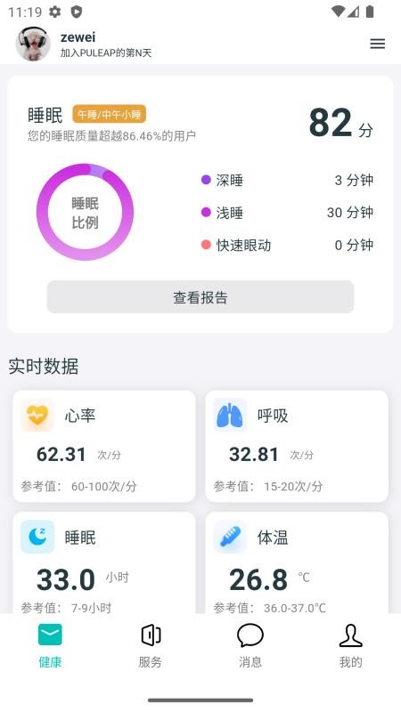 普立健康最新版v2.0.1截图5