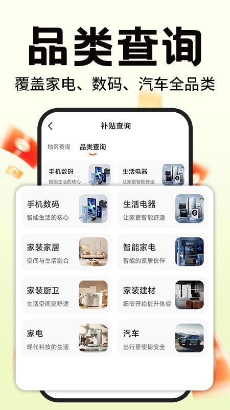 补贴查询助手免费版v1.0.8截图4