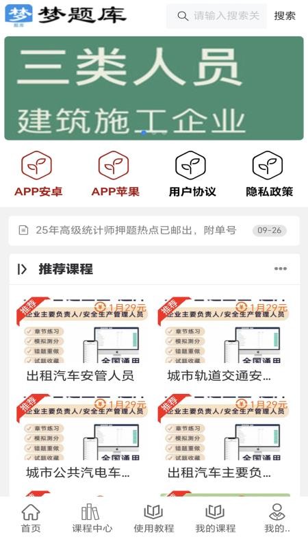 梦题库官网版v1.2.2截图1