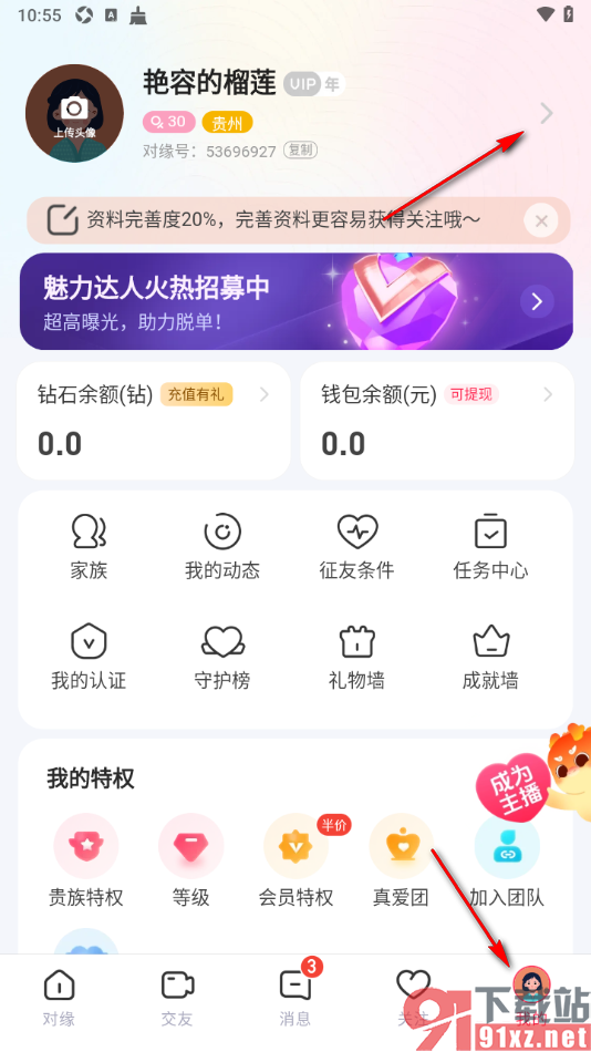 对缘app添加我的交友心声的方法
