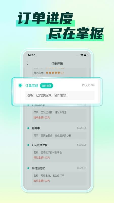 摇摇帮官方版vBeta1.0.4截图5