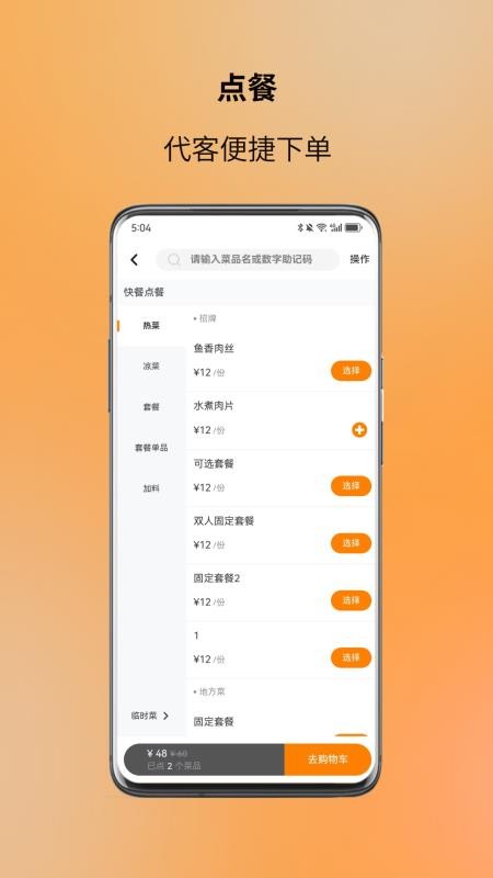 图味商家最新版v2.2.0截图3