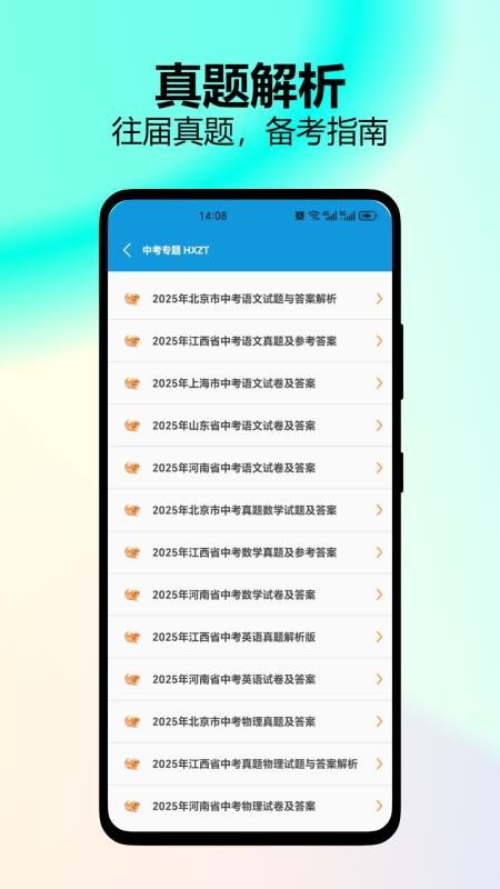 初中帮免费版v2.3(5)