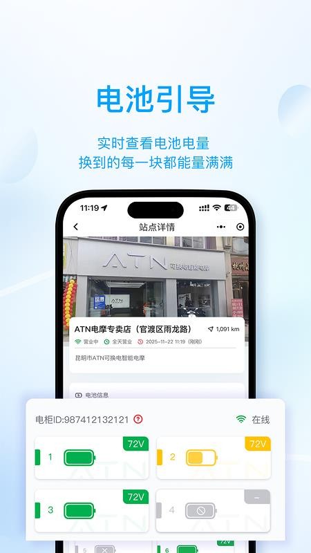 ATN智慧换电手机版v1.0.6截图4