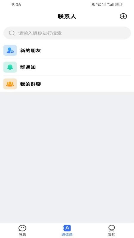 中信通APPv1.0.1截图4
