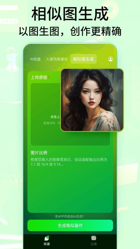 DeepArt绘画手机版v3.0截图3