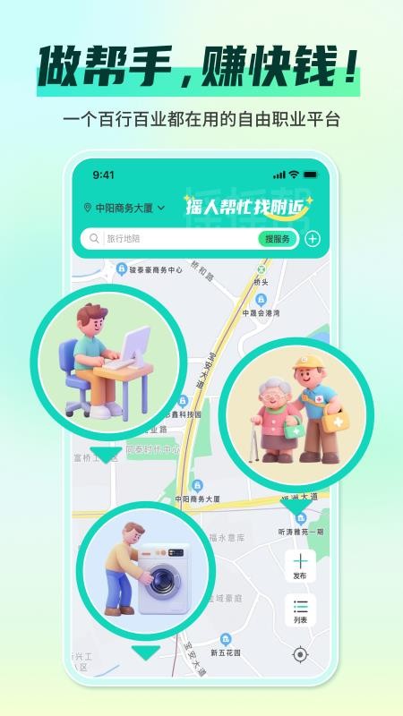 摇摇帮官方版vBeta1.0.4截图1