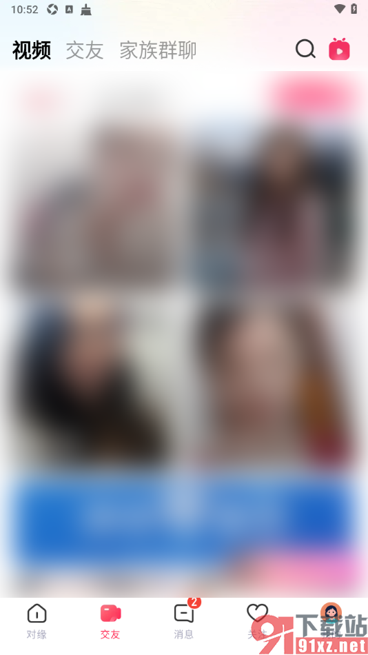 对缘app申请成为主播开直播的方法