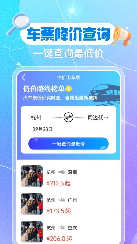 铁路火车票余票查询官网版v1.0.3截图3