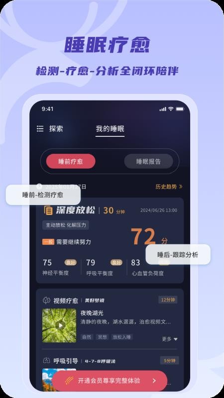 鹿眠最新版v1.0.3截图1