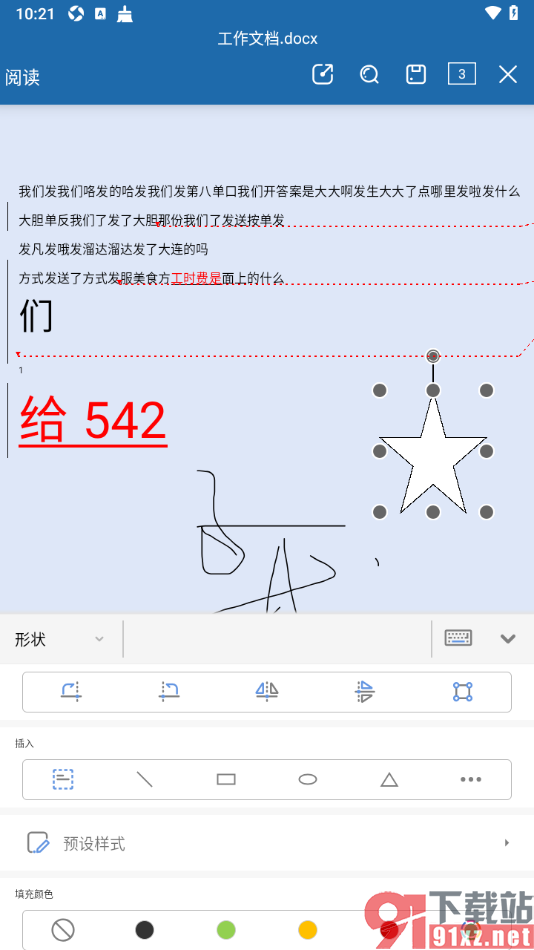永中office手机版在文档中插入五角星形状的方法