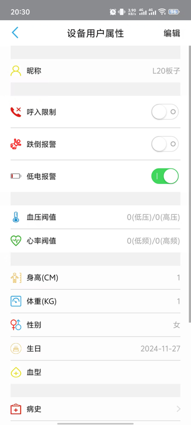 守护管家官网版v1.0截图2