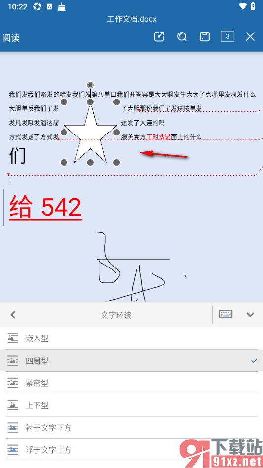 永中office手机版设置文档中形状四周型环绕显示的方法