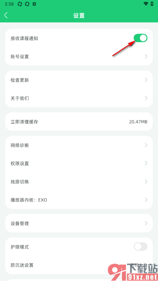 简小知app设置不接收课程通知的方法