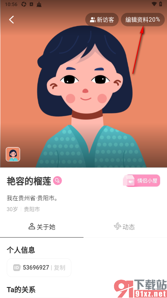 对缘app添加我的交友心声的方法