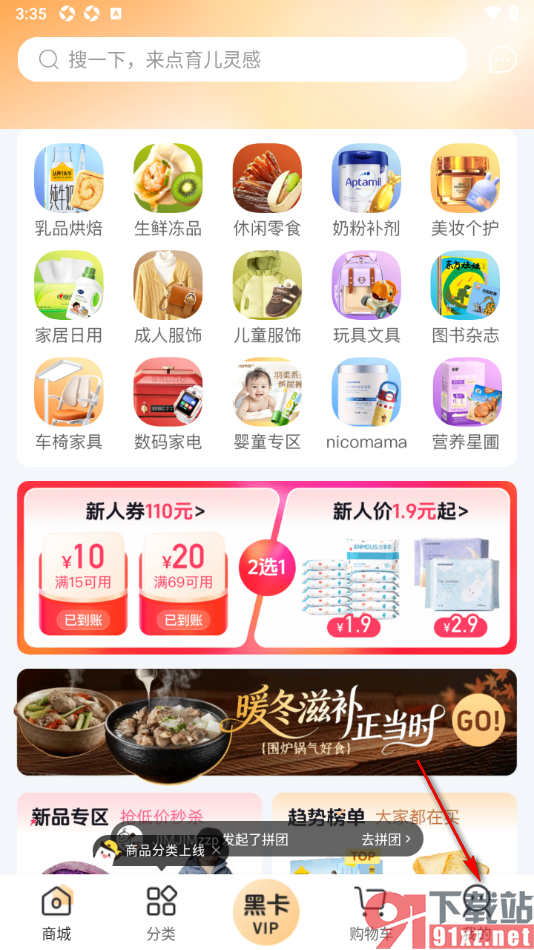 年糕妈妈app设置关闭消息推送通知的方法