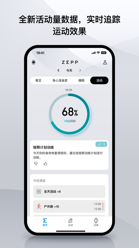 Zepp软件v9.13.7截图2