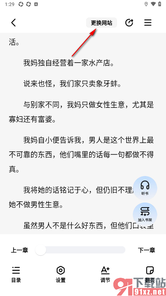 必访app设置在阅读页面更换网站的方法