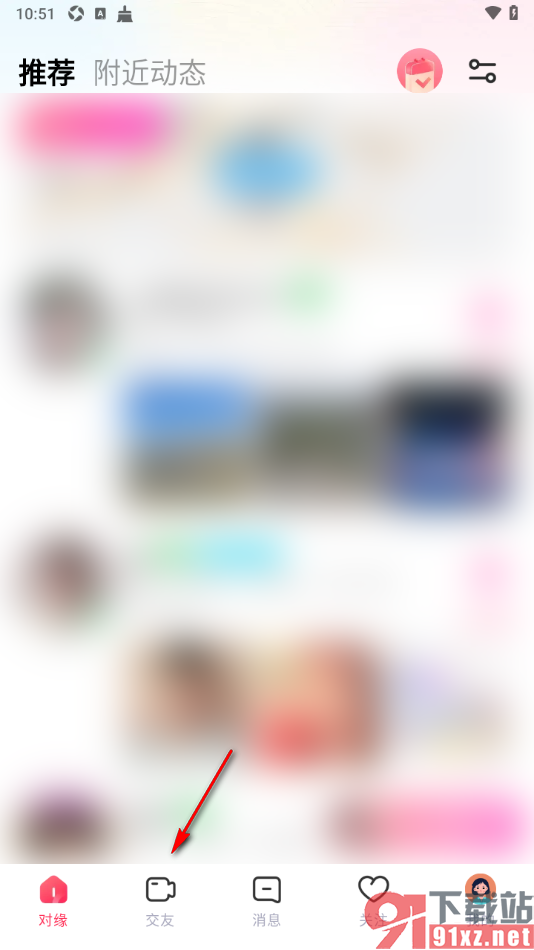 对缘app申请成为主播开直播的方法