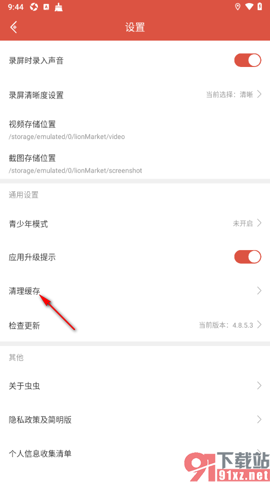 虫虫助手app一键清理缓存数据的方法