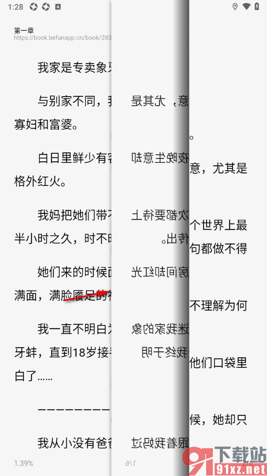 必访app设置仿真翻页动画的方法