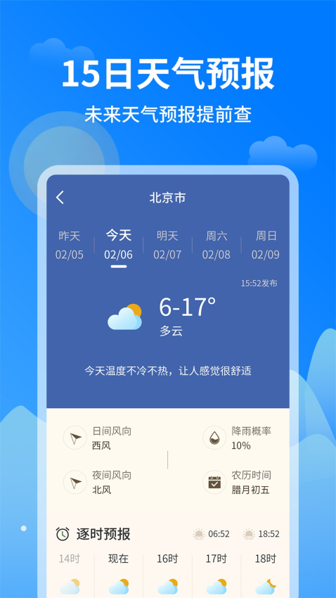 今日天气王官方版v1.0.9截图3
