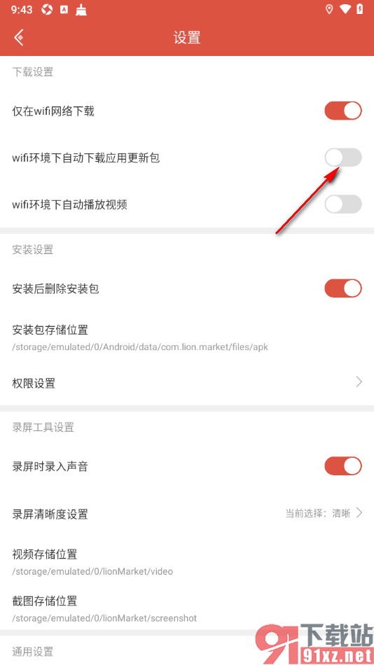 虫虫助手app设置禁止wifi环境下自动下载应用更新包的方法