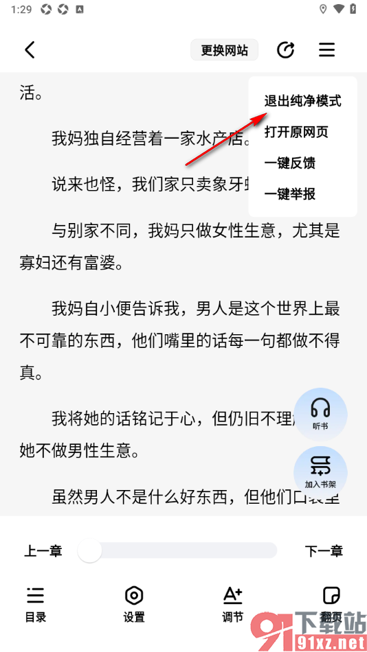 必访app设置退出纯净模式的方法