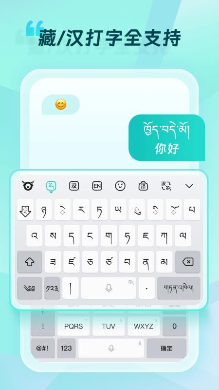 藏语输入法appv1.0.0(2)