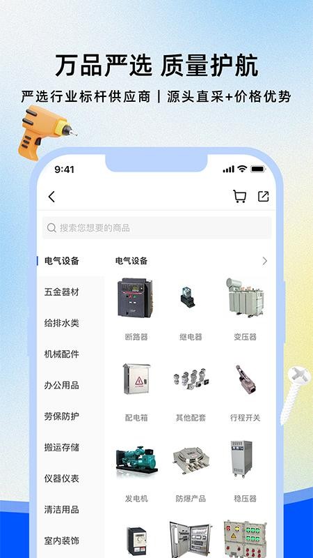 优易采手机版v2.0.1截图2