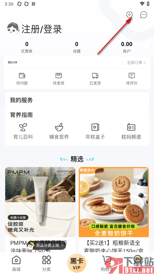 年糕妈妈app设置关闭消息推送通知的方法