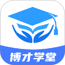 博才学堂免费版 v1.0.1