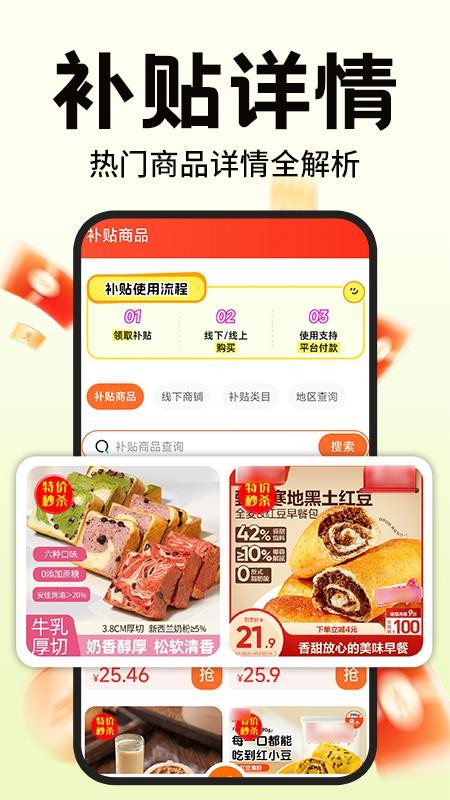 补贴查询助手免费版v1.0.8截图2