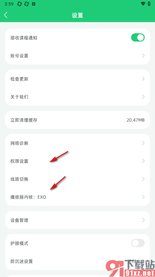 简小知app设置启用护眼模式的方法