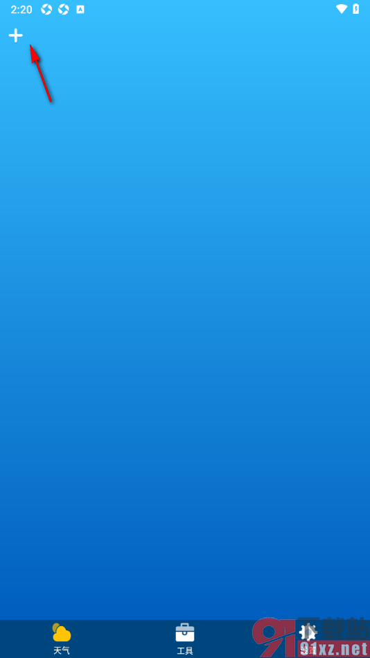 即时天气app添加我所在的城市地区查看天气的方法