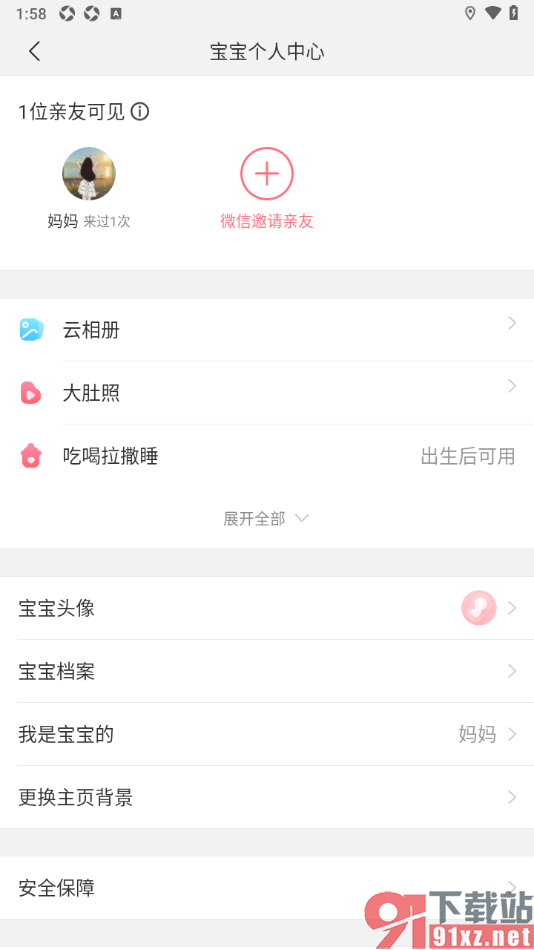 宝宝记app邀请微信亲友的方法