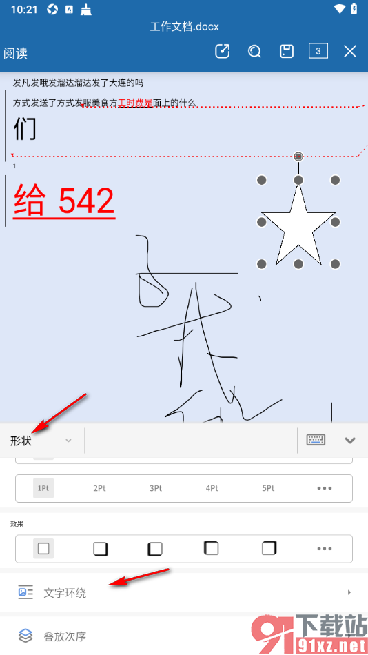 永中office手机版设置文档中形状四周型环绕显示的方法