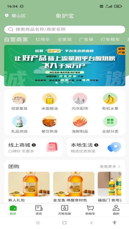 象护宝官网版v1.1.0截图1