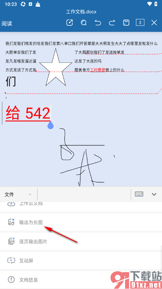 永中office手机版设置文档输出为长图保存到相册的方法