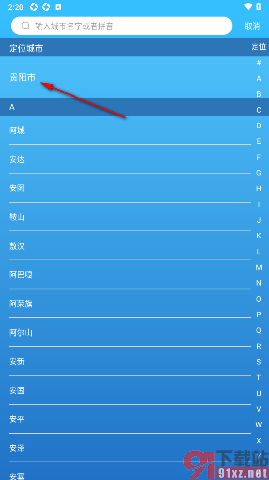 即时天气app添加我所在的城市地区查看天气的方法