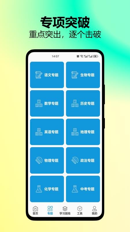 初中帮免费版v2.3(3)